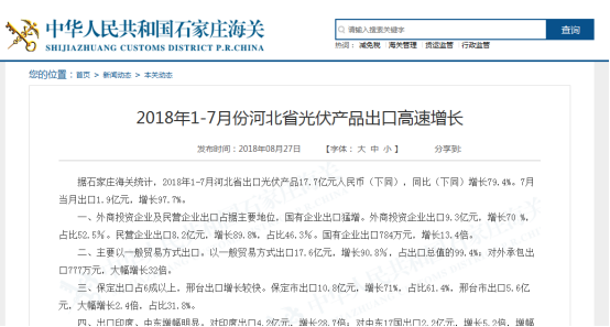 石家莊海關(guān)官網(wǎng)相關(guān)信息截圖
